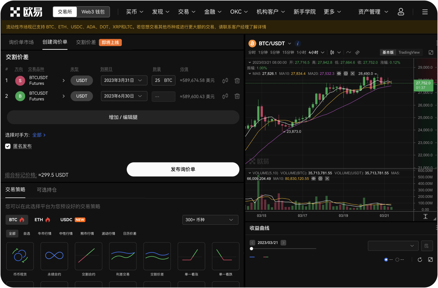 OKE平台有没有模拟交易功能